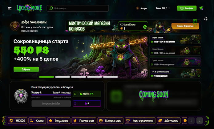 Официальный сайт казино Luckmore